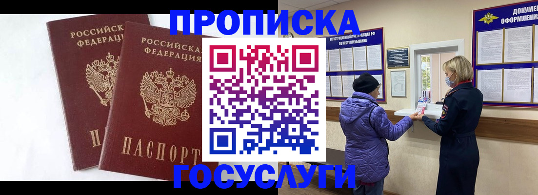 прописка законно в Мордовии