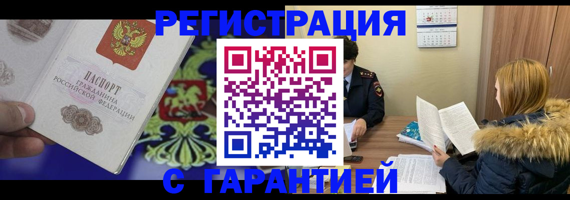 временная регистрация для всех в Мордовии