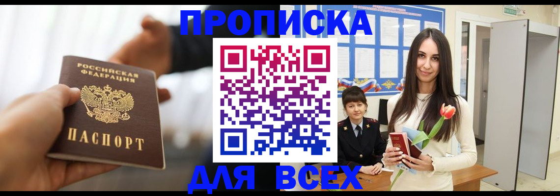 прописка от собственника в Мордовии